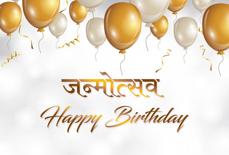 https://www.vaidikyatra.org/wp-content/uploads/2019/06/happy-birthday-1.jpg