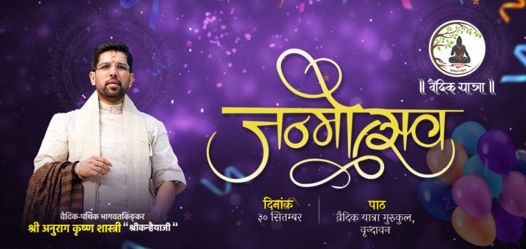 जन्मोत्सव