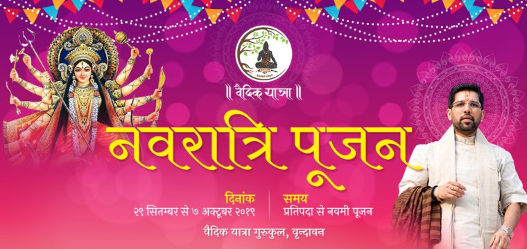 नवरात्रि पूजन – प्रतिपदा से नवमी पूजन