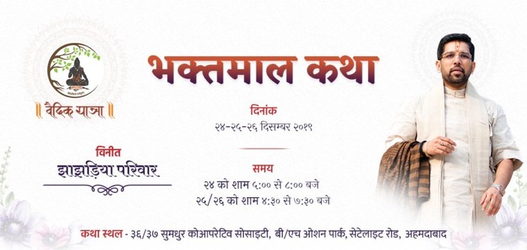 भक्तमाल कथा