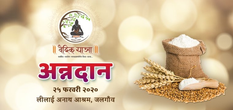 अन्नदान