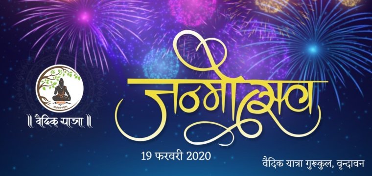 जन्मोत्सव