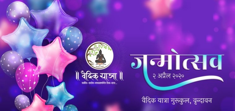 जन्मोत्सव