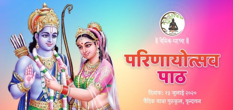परिणयोत्सव