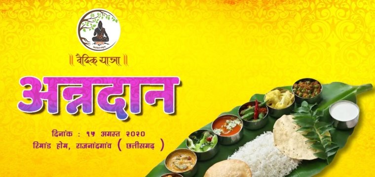 अन्नदान
