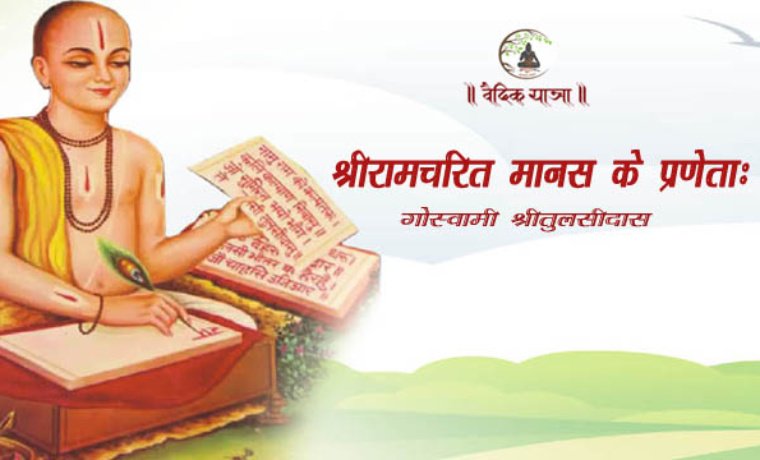 The Creator of Shri Ramcharit Manas: Goswami Shri Tulsidas