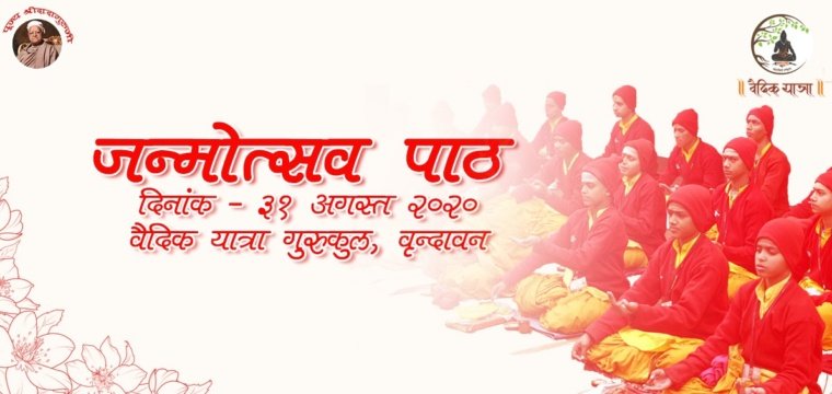 जन्मोत्सव पाठ