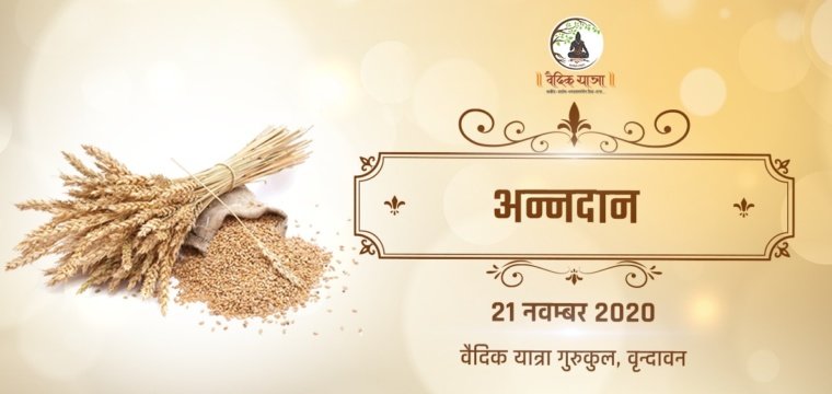 अन्नदान