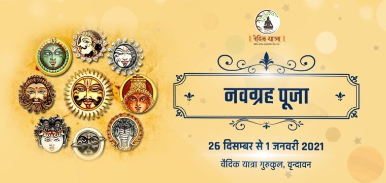 नवग्रह पूजा