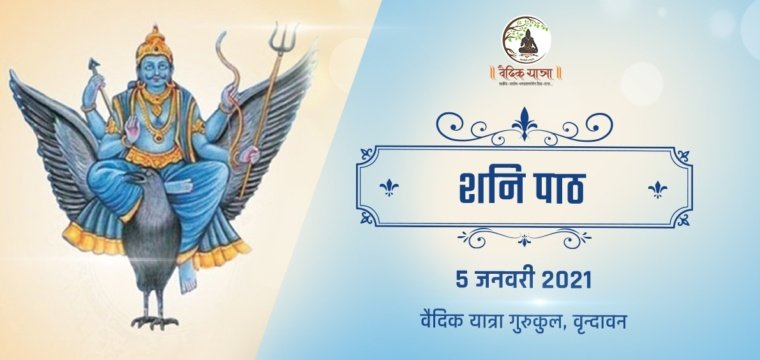 Shani Path
