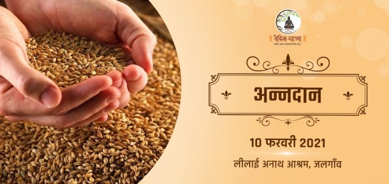 अन्नदान