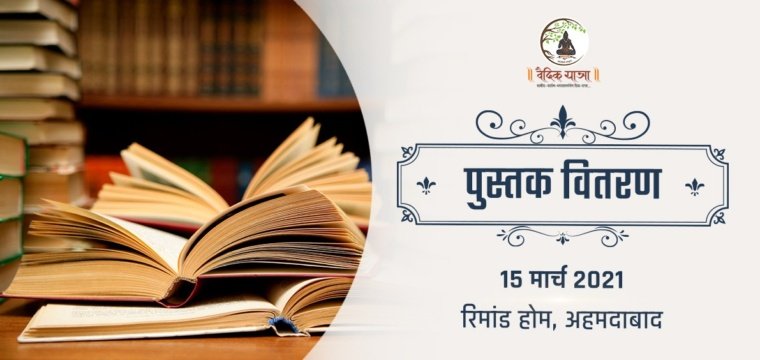 पुस्तक वितरण