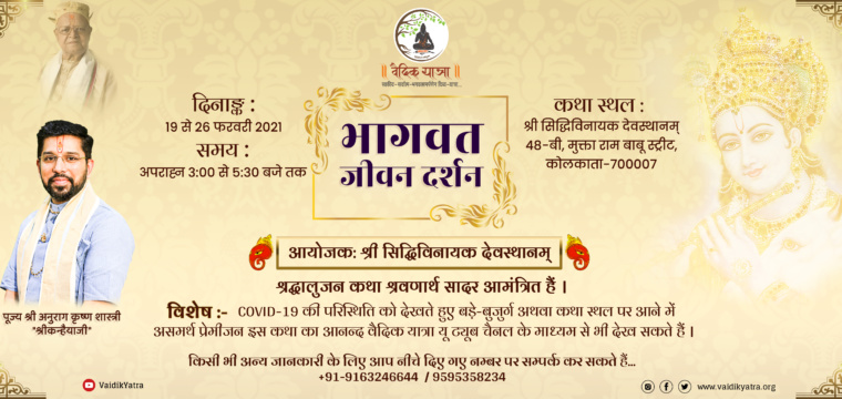 भागवत जीवन दर्शन