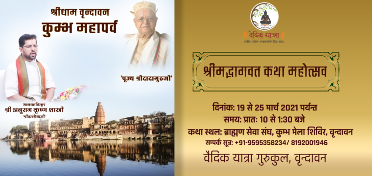श्रीमद्भागवत कथा महोत्सव