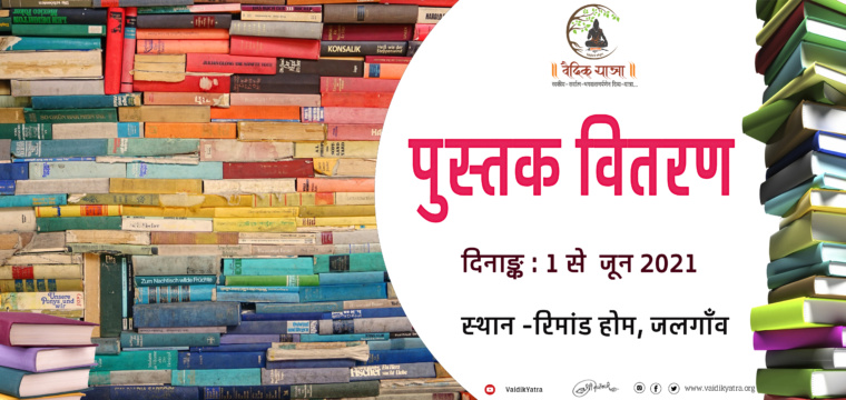पुस्तक वितरण