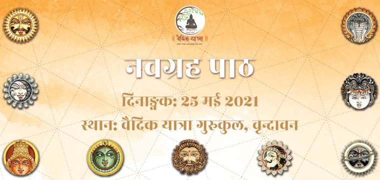 नवग्रह पाठ
