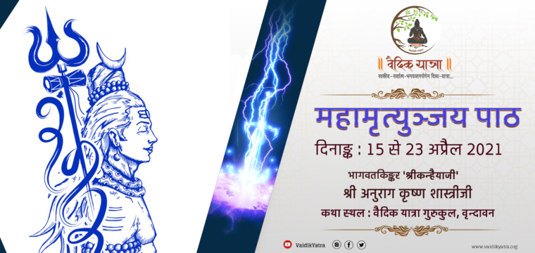 महामृत्यञ्जय पाठ