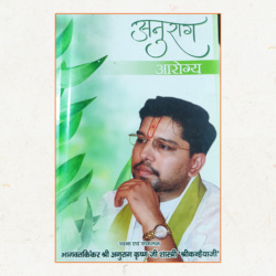 अनुराग आरोग्य