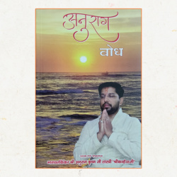 अनुराग बोध