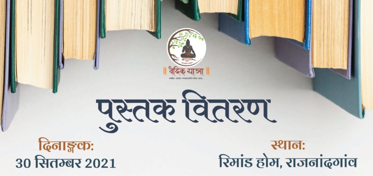 पुस्तक वितरण