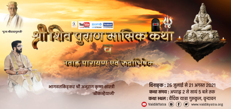 श्री शिव महापुराण