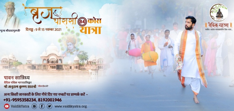 चौरासी कोस यात्रा