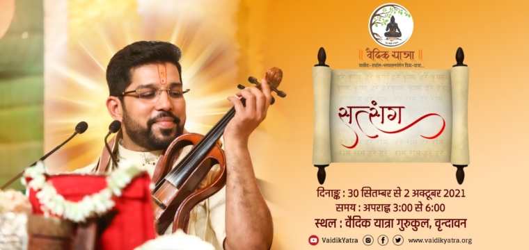 सत्संग