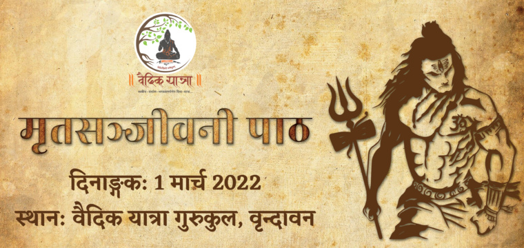 Mritsanjivani Path