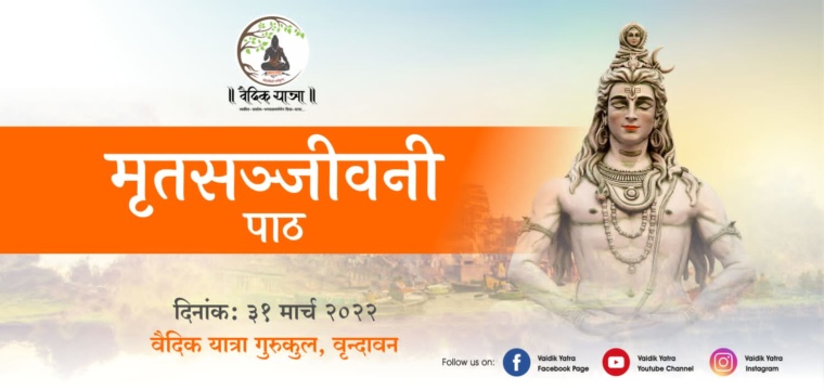मृतसञ्जीवनी पाठ