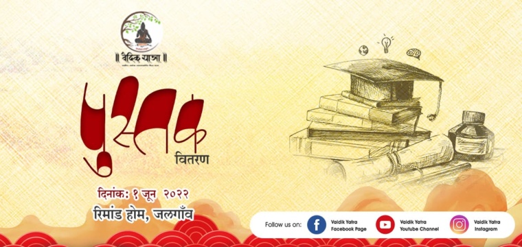 पुस्तक वितरण