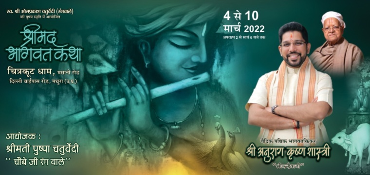 श्रीमद्भागवत कथा