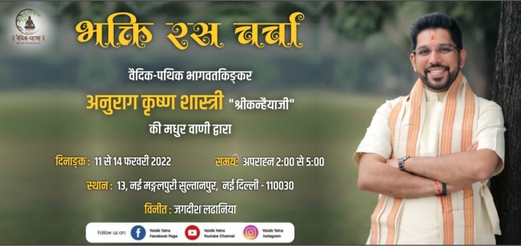 भक्ति रस चर्चा