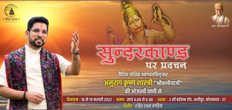 सुन्दकरकाण्ड पर प्रवचन