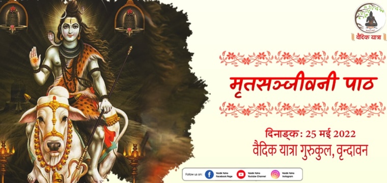 मृतसञ्जीवनी पाठ