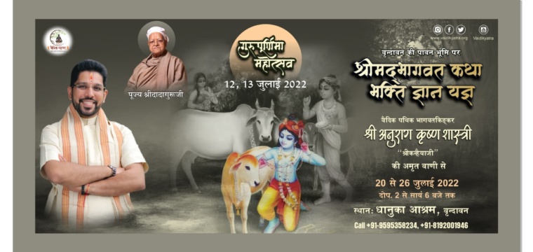 श्रीमद्भागवत कथा