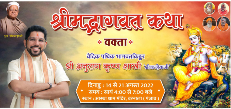 श्रीमद्भागवत कथा
