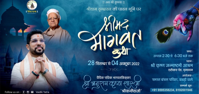 श्रीमद्भागवत कथा