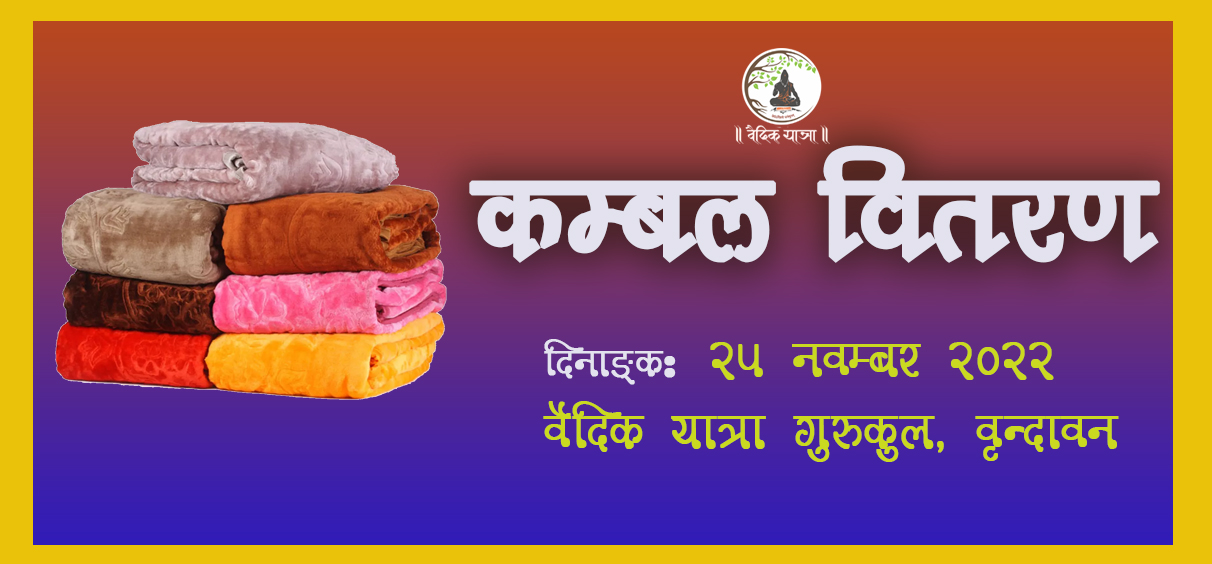 Blanket Distribution Vaidikayatra