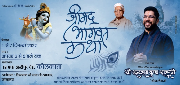 श्रीमद्भागवत कथा