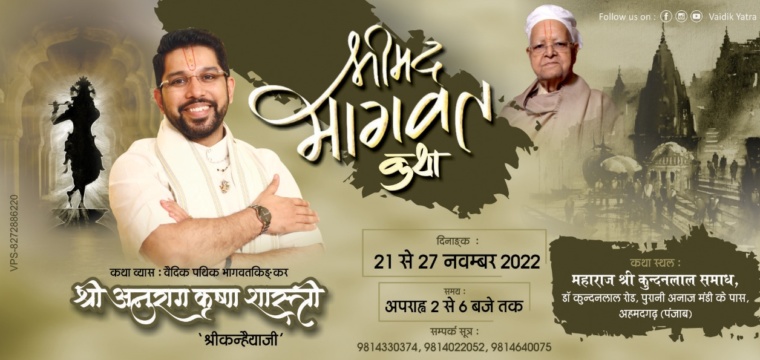 ShrimadBhagwat Katha