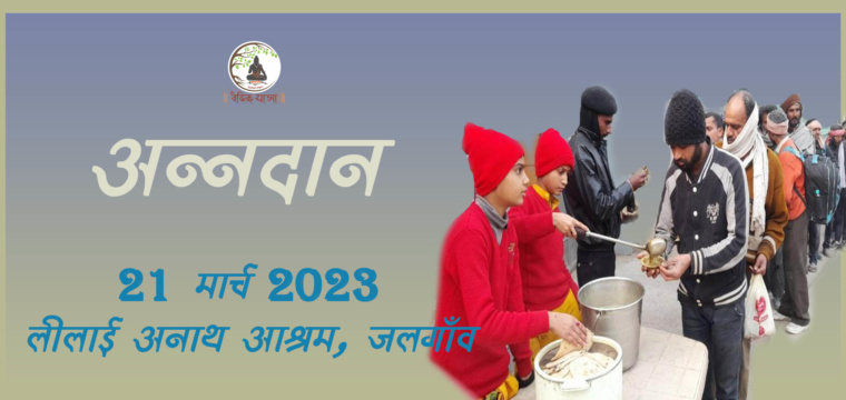 अन्नदान