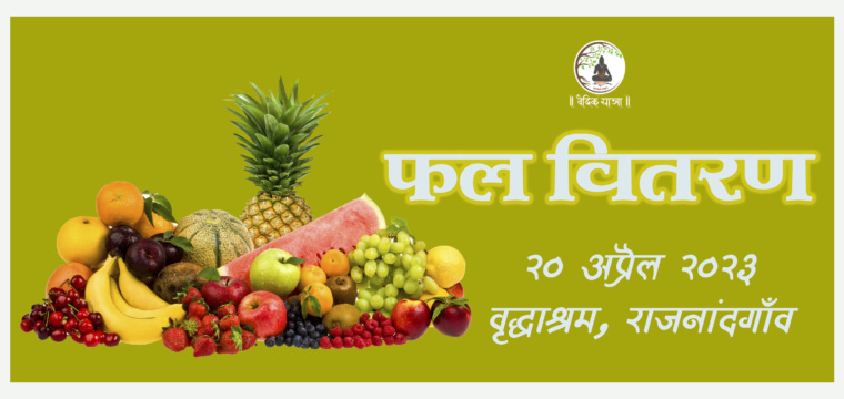 Fruits Distribution