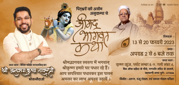 श्रीमद्भागवत कथा