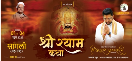 Bhaktamal Katha Kolkata