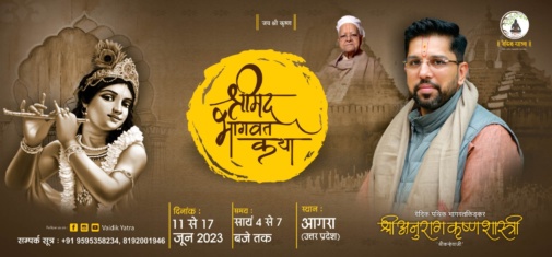Bhaktamal Katha Kolkata