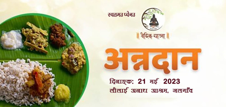 अन्नदान