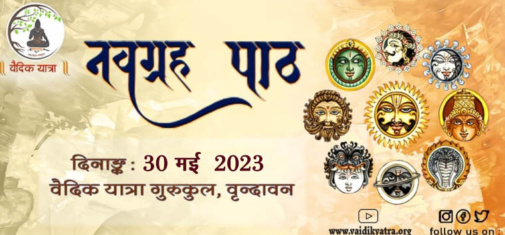 Bhaktamal Katha Kolkata