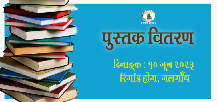 पुस्तक वितरण