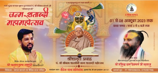 Bhaktamal Katha Kolkata