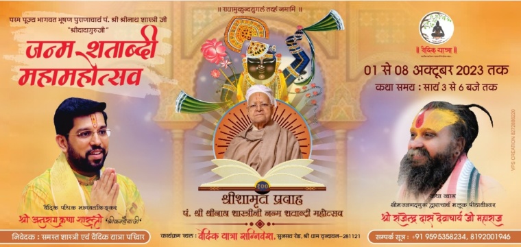 जन्म शताब्दी महामहोत्सव